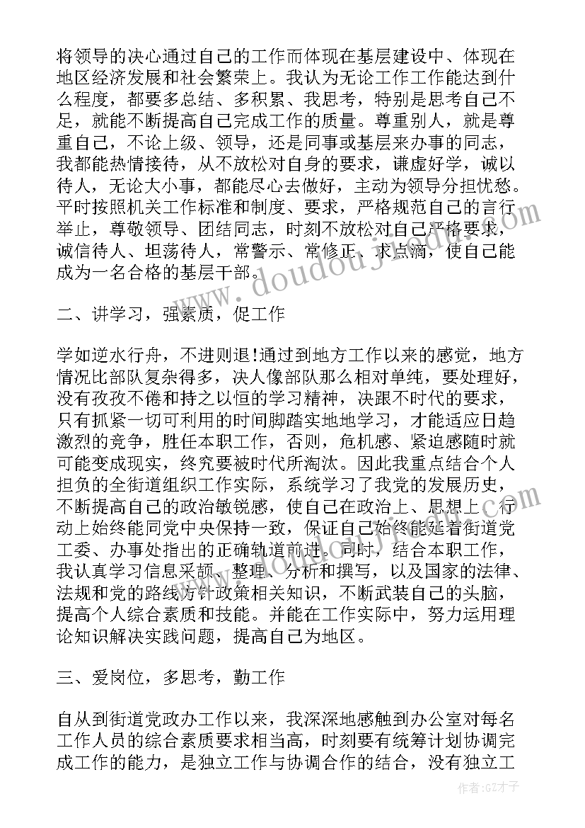 办公室员工上半年个人工作总结(优秀10篇)