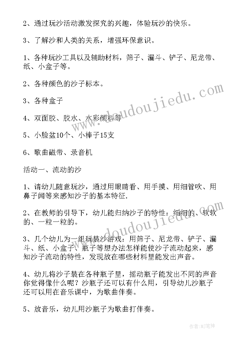 2023年中班教案环保小卫士(优质10篇)