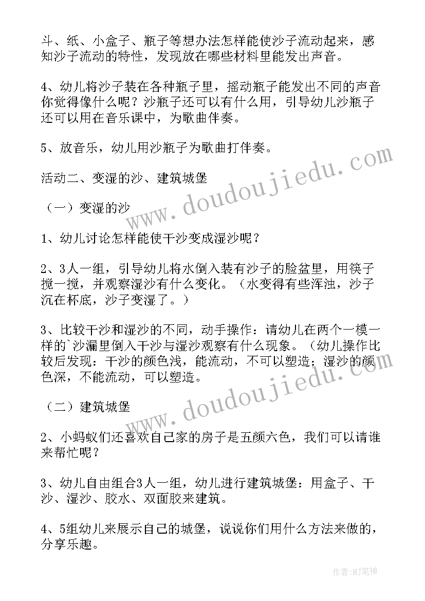 2023年中班教案环保小卫士(优质10篇)