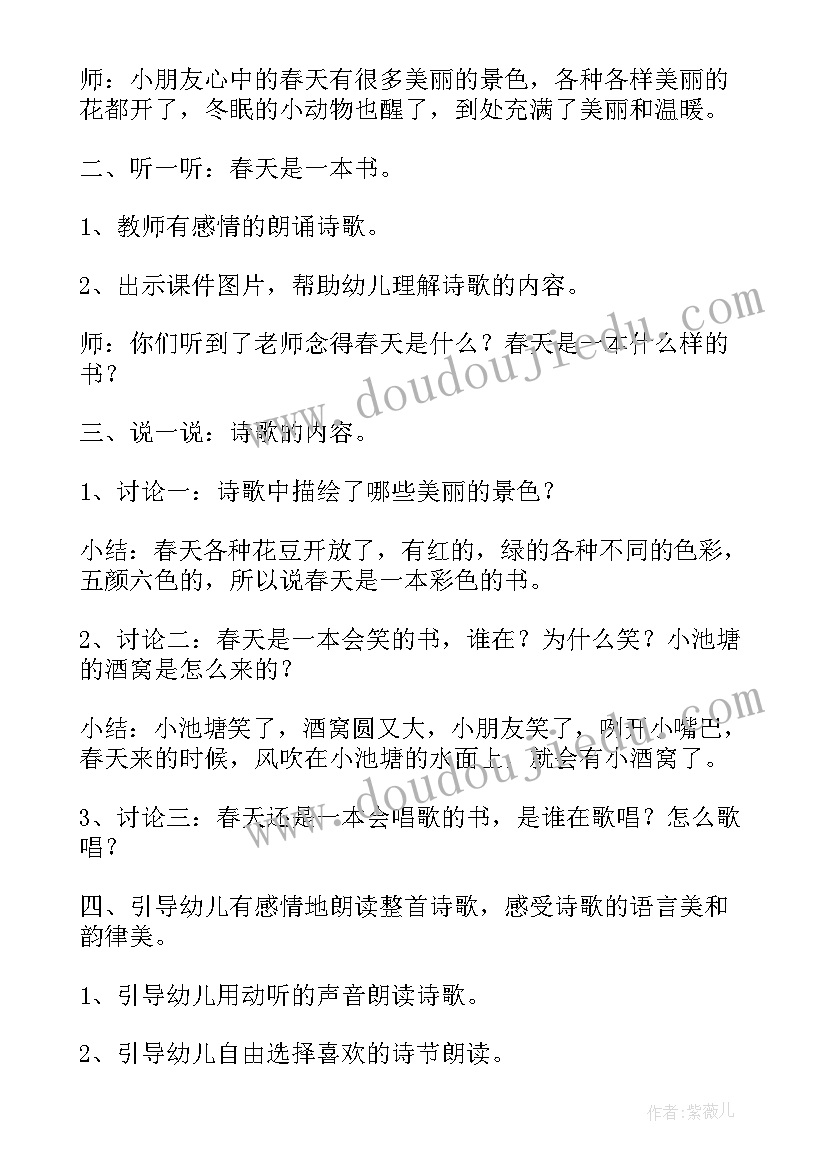 春天的声音幼儿教案(精选18篇)