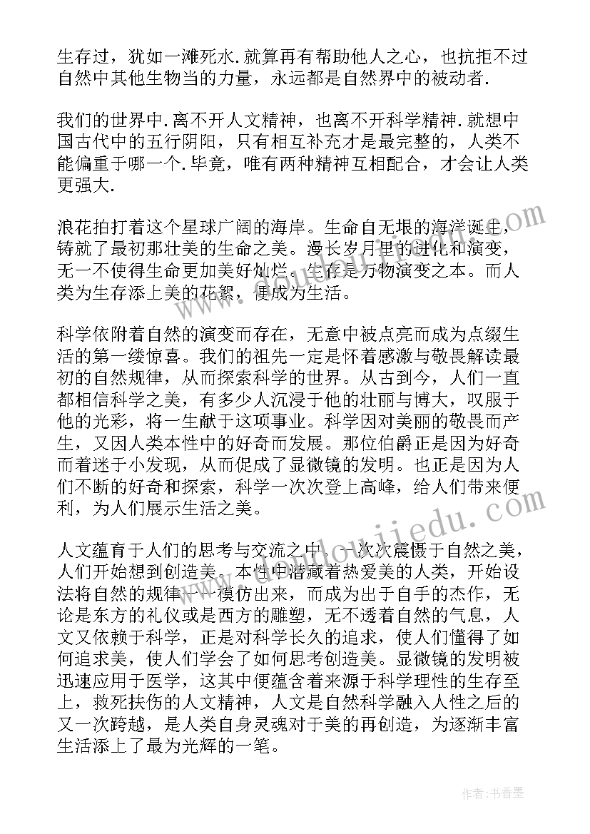 最新感悟自然高中(优秀8篇)