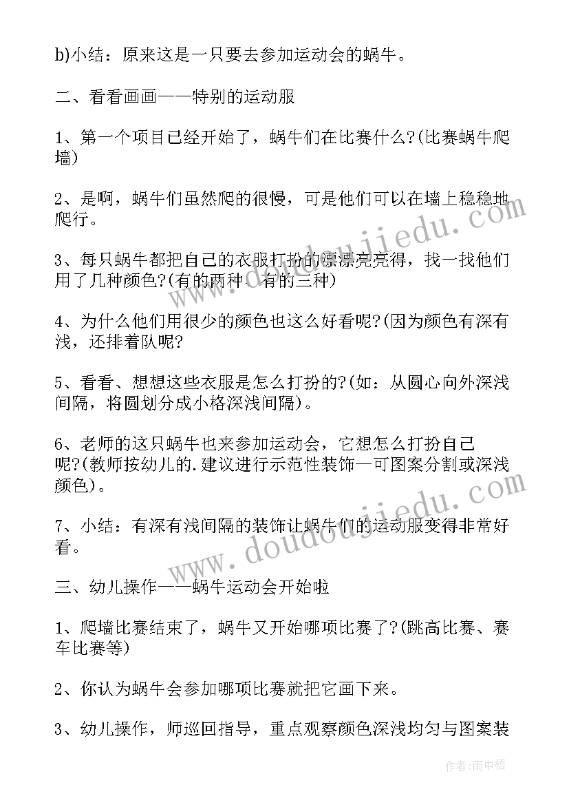 2023年中班语言冬教案(通用11篇)