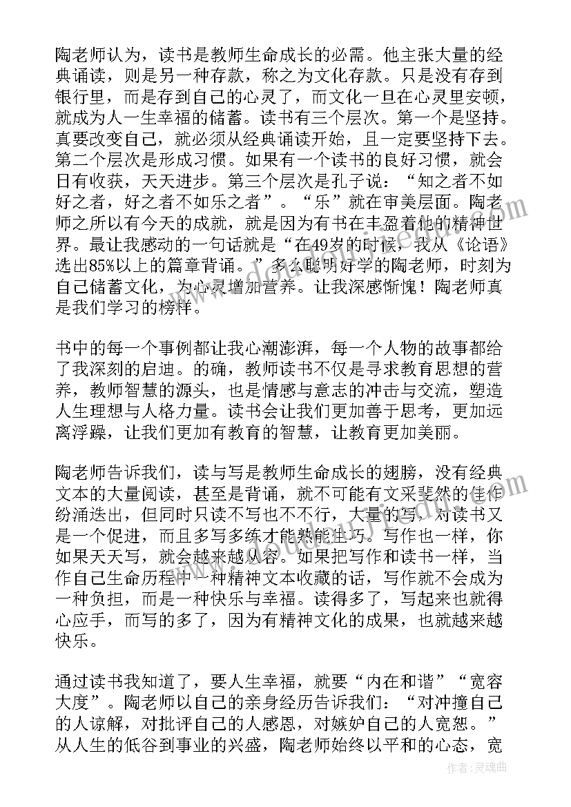 最新做一个幸福的教师读书心得体会(优秀9篇)