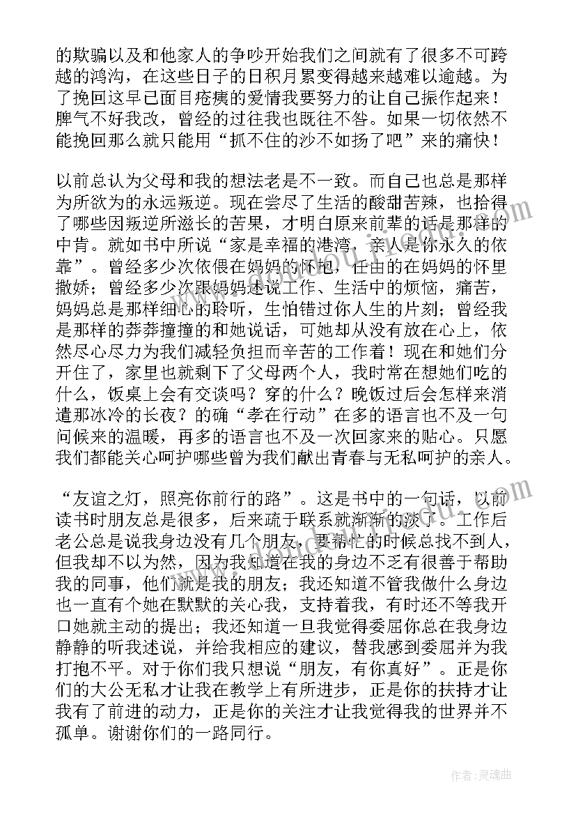 最新做一个幸福的教师读书心得体会(优秀9篇)