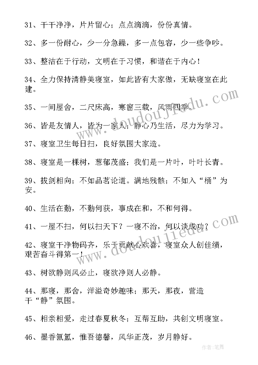 最新学校寝室文化标语摘抄(模板8篇)