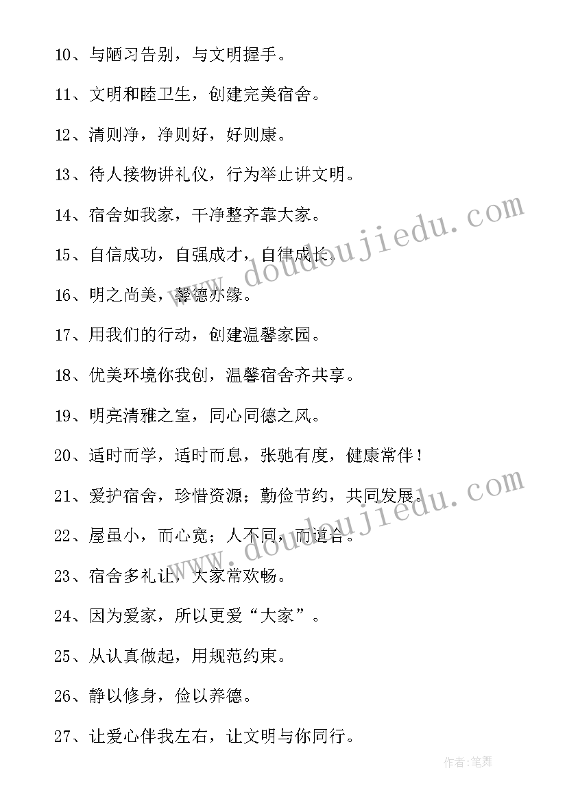 最新学校寝室文化标语摘抄(模板8篇)