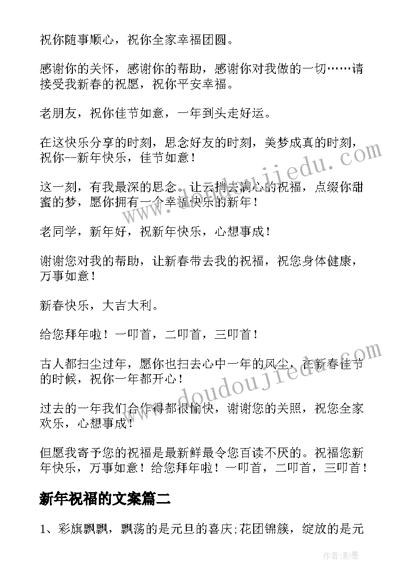 最新新年祝福的文案 抖音新年祝福文案(大全16篇)