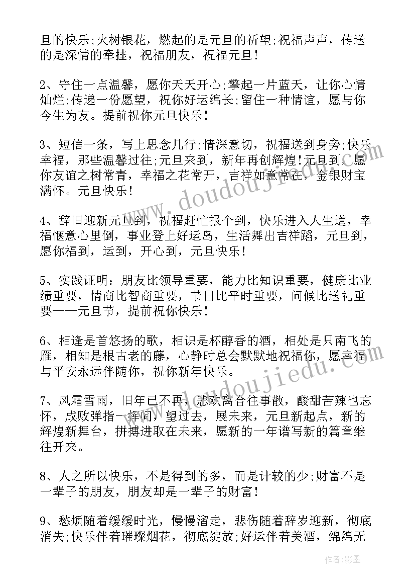 最新新年祝福的文案 抖音新年祝福文案(大全16篇)