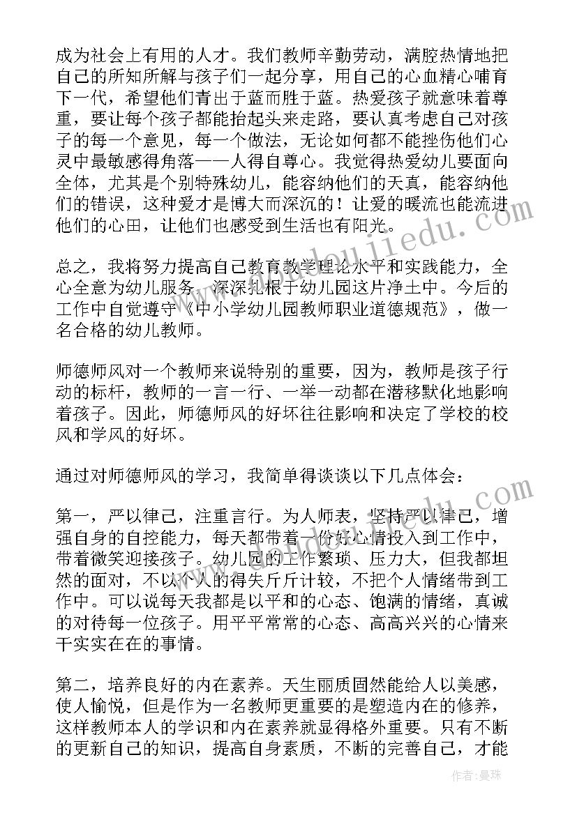 2023年幼儿园师德师风心得体会(优质16篇)