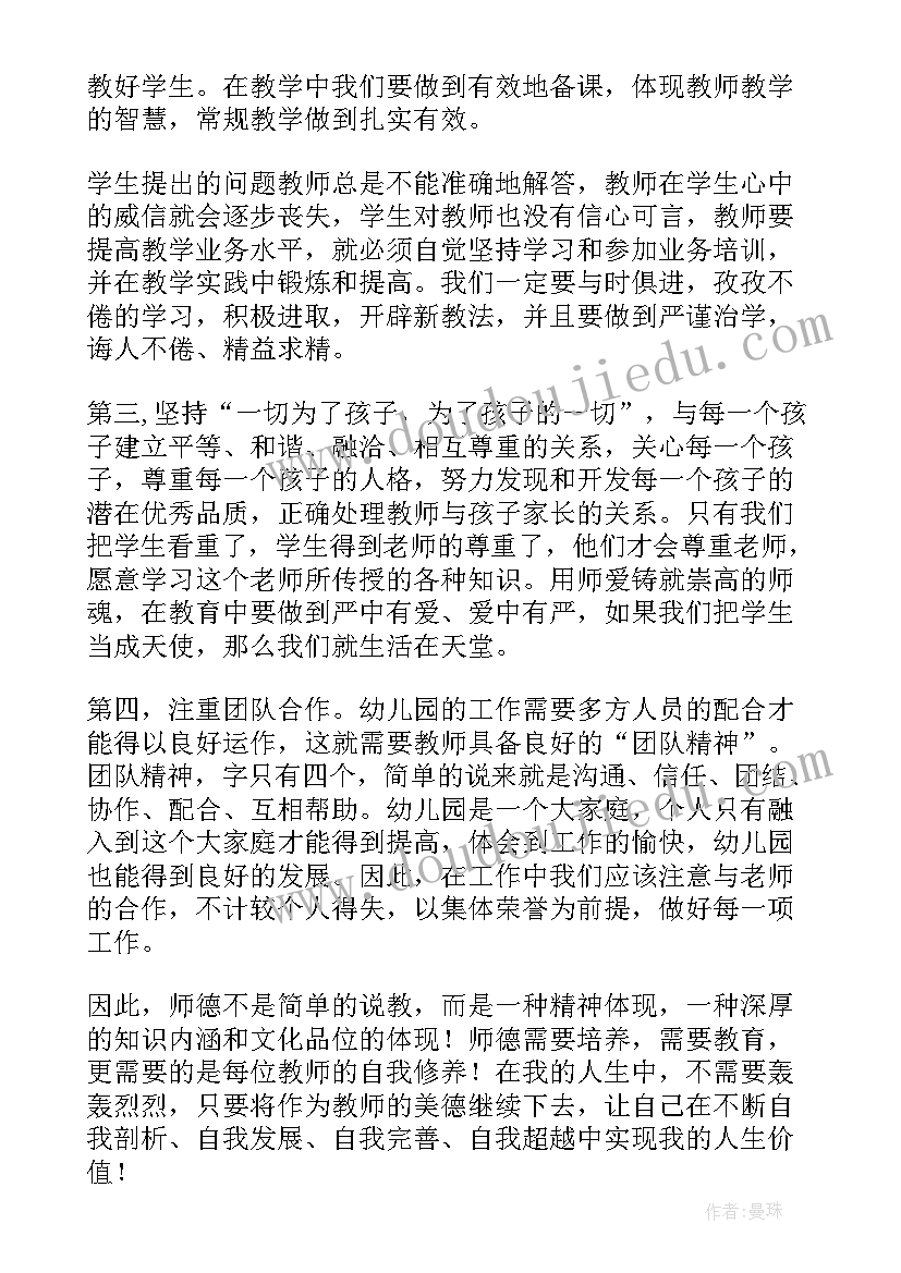 2023年幼儿园师德师风心得体会(优质16篇)