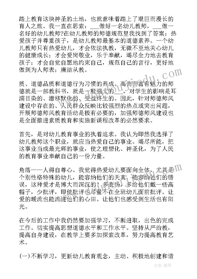 2023年幼儿园师德师风心得体会(优质16篇)