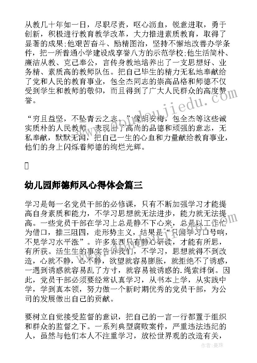 2023年幼儿园师德师风心得体会(优质16篇)