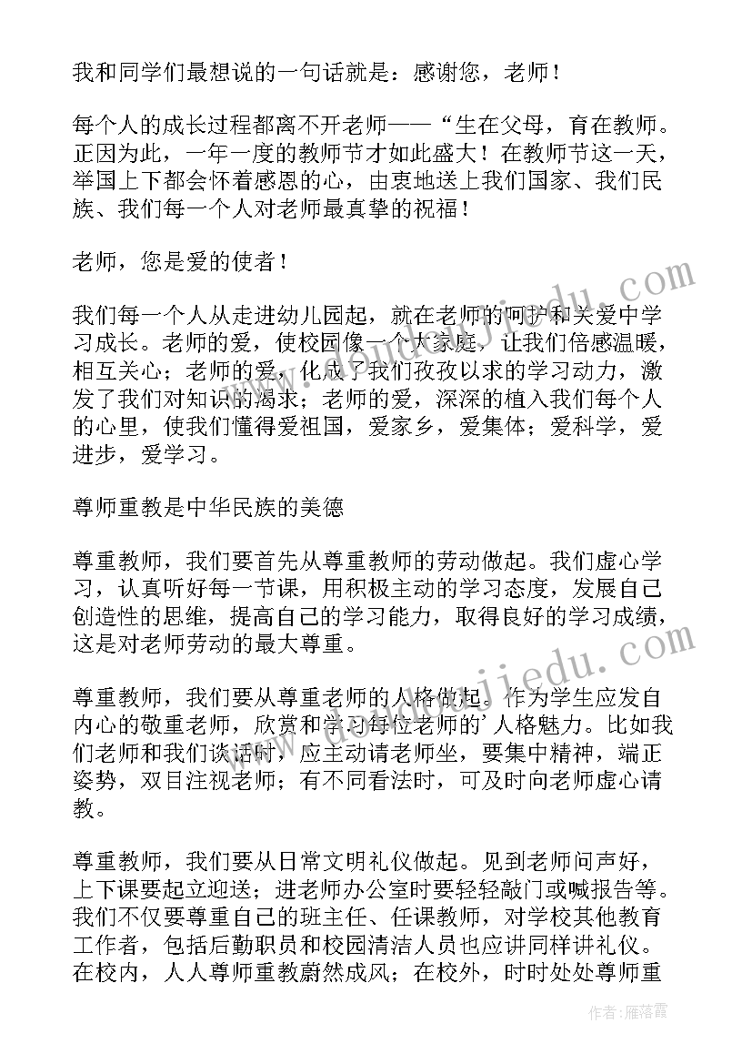 幼儿园感恩教师节国旗下讲话(优秀19篇)