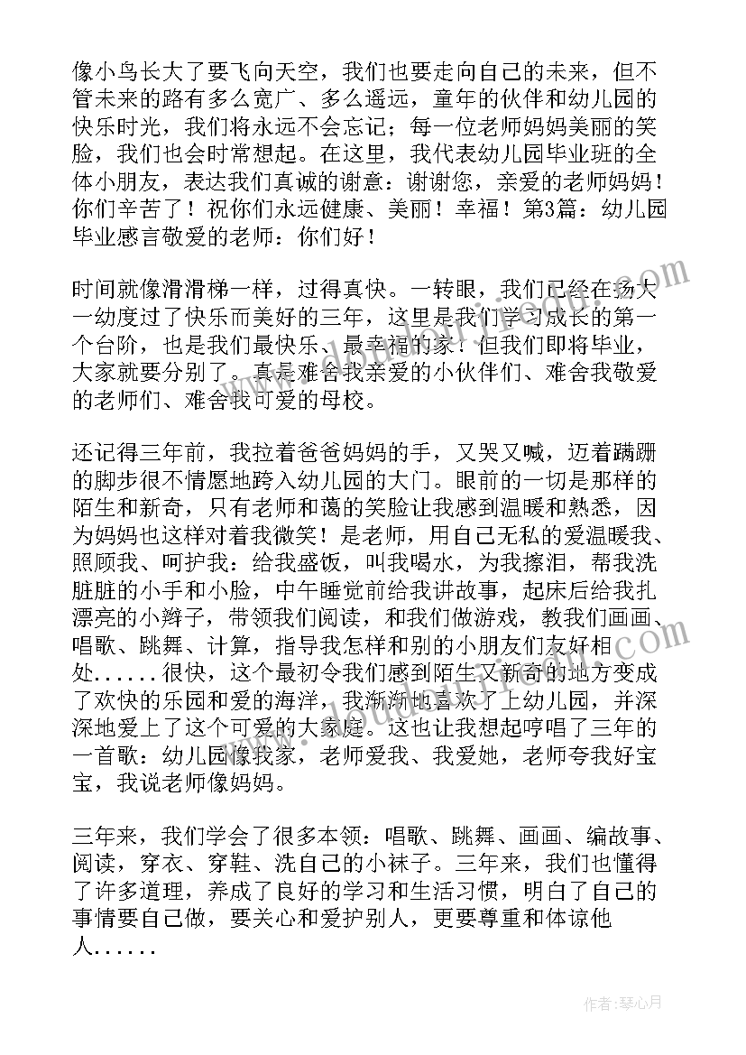 最新幼儿园毕业典礼演讲稿老师 幼儿园毕业典礼演讲稿(通用14篇)