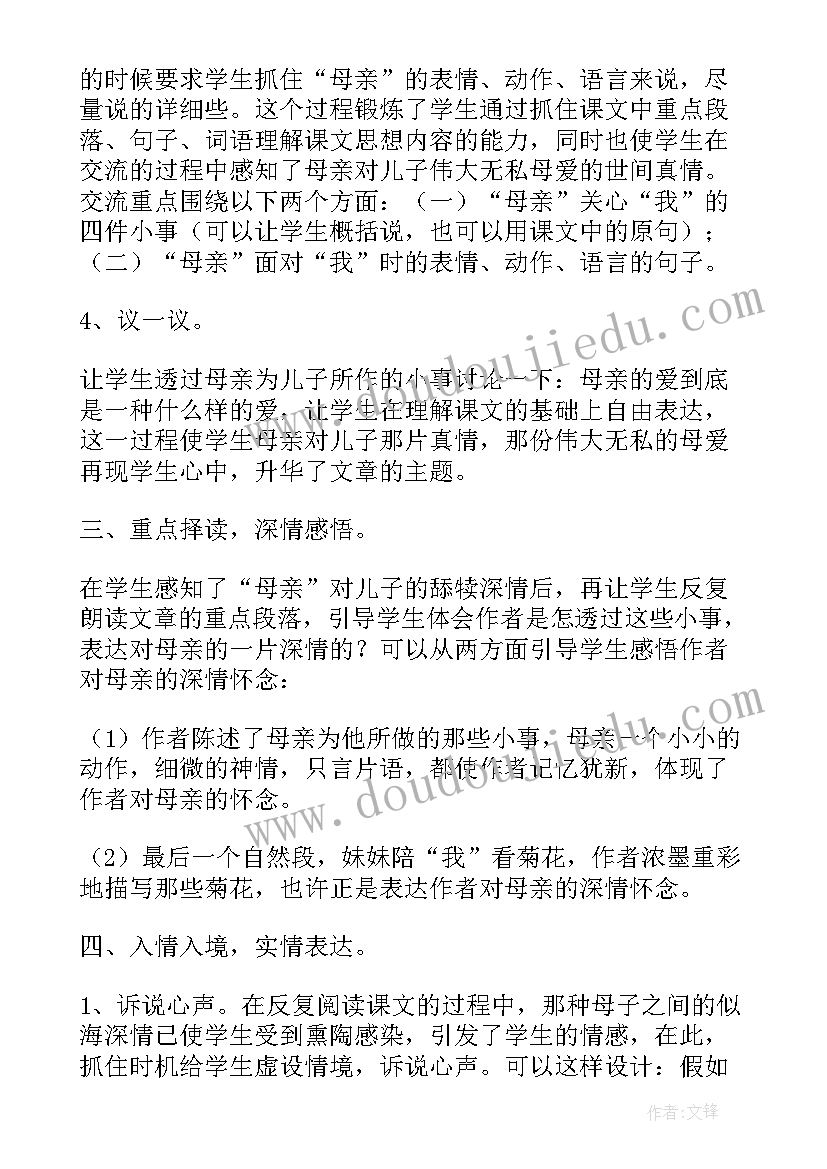 最新人教版小学语文秋天的怀念教学设计(优秀8篇)