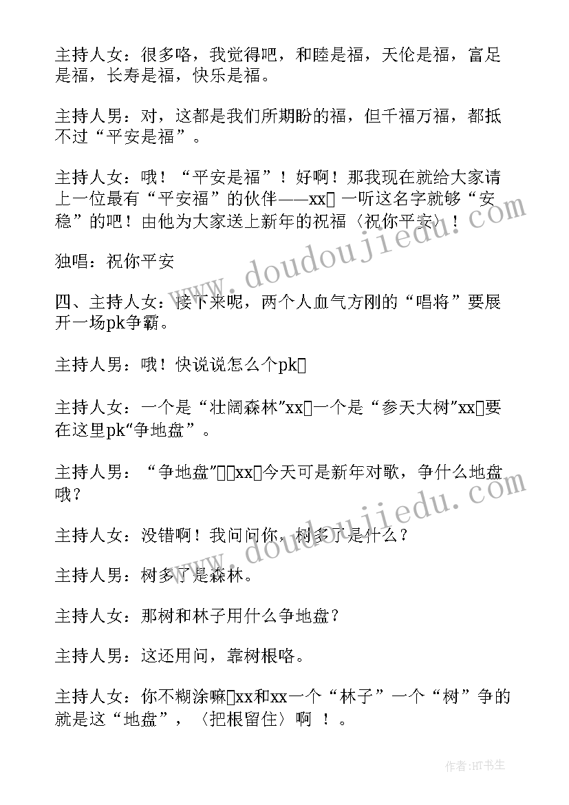 公司新年晚会主持稿完整版(精选17篇)