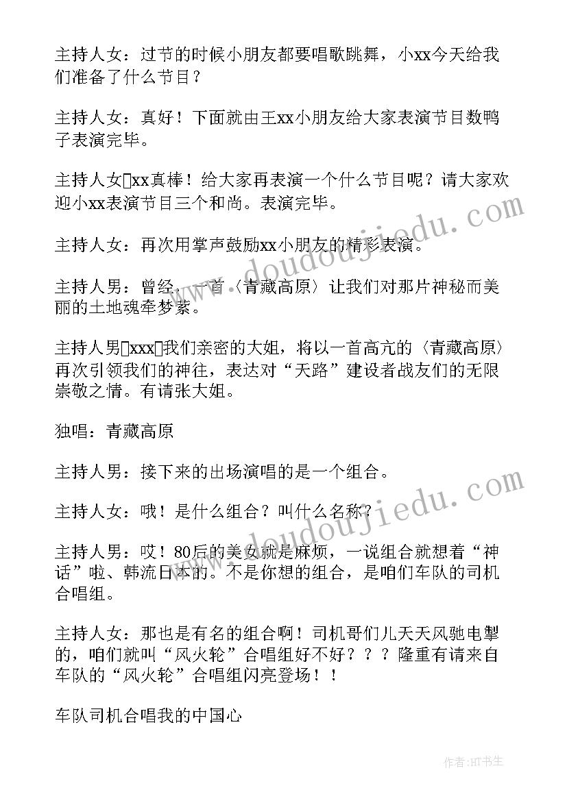 公司新年晚会主持稿完整版(精选17篇)