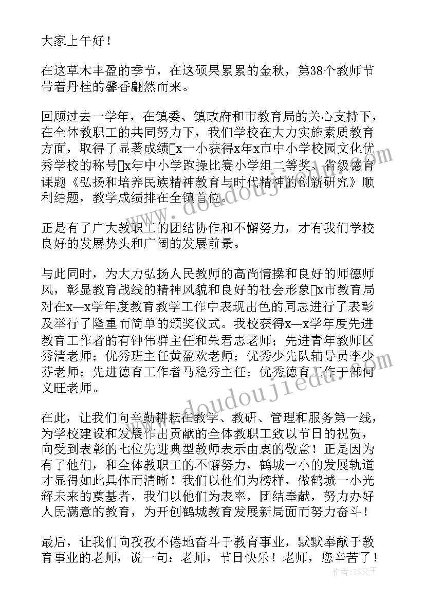 2023年教师节家长致辞感谢 教师节家长致辞(通用8篇)