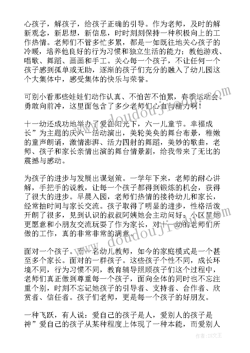 2023年教师节家长致辞感谢 教师节家长致辞(通用8篇)