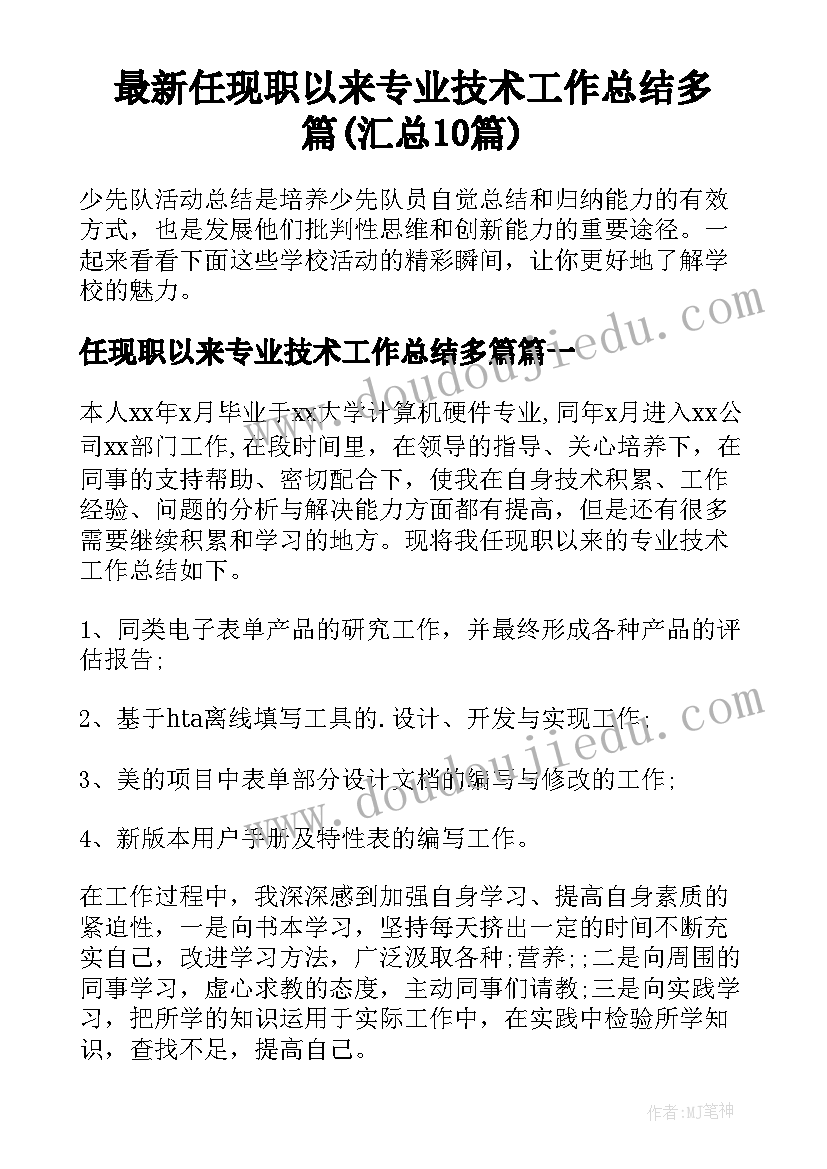 最新任现职以来专业技术工作总结多篇(汇总10篇)