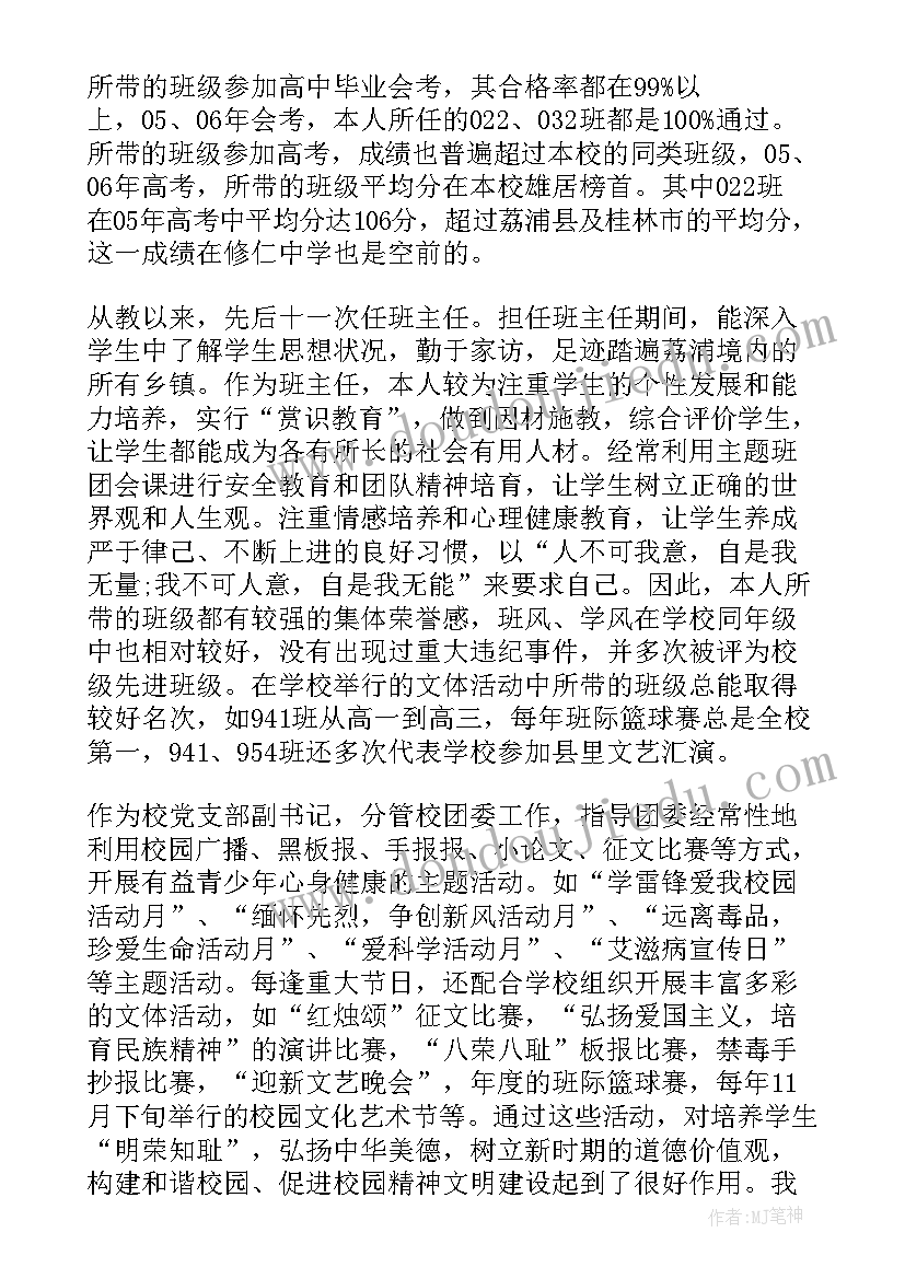 最新任现职以来专业技术工作总结多篇(汇总10篇)