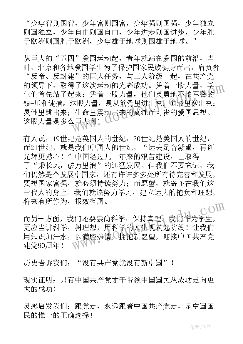 最新合唱展演致辞稿(实用9篇)