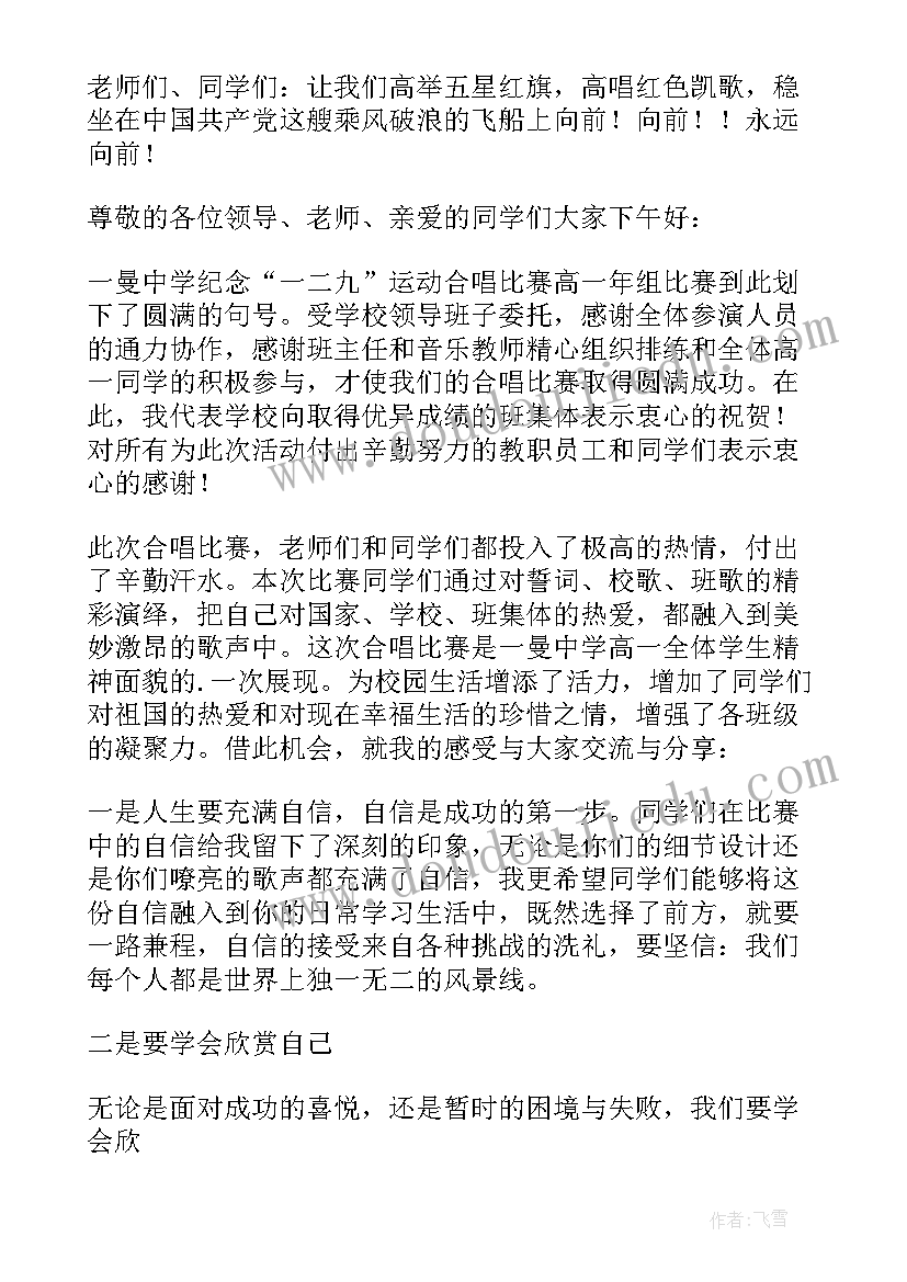 最新合唱展演致辞稿(实用9篇)