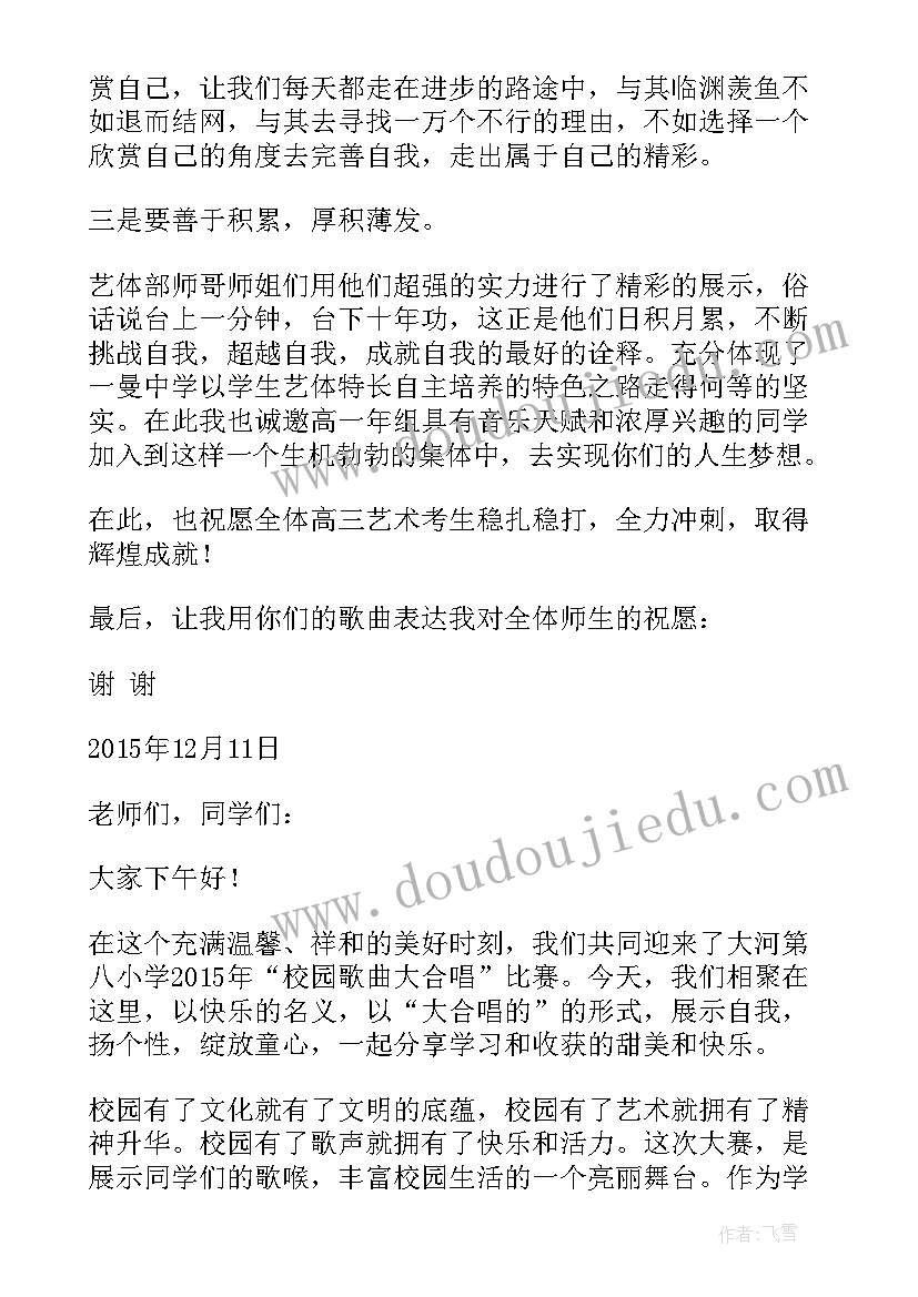 最新合唱展演致辞稿(实用9篇)