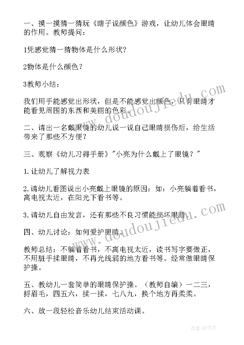 大班健康活动我的眼睛教案反思(大全8篇)