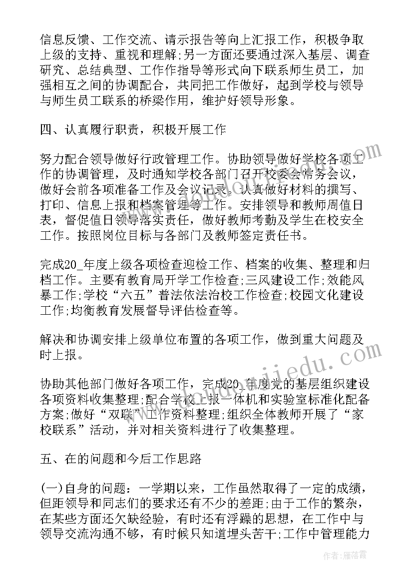 学校办公室助理个人总结(优秀12篇)