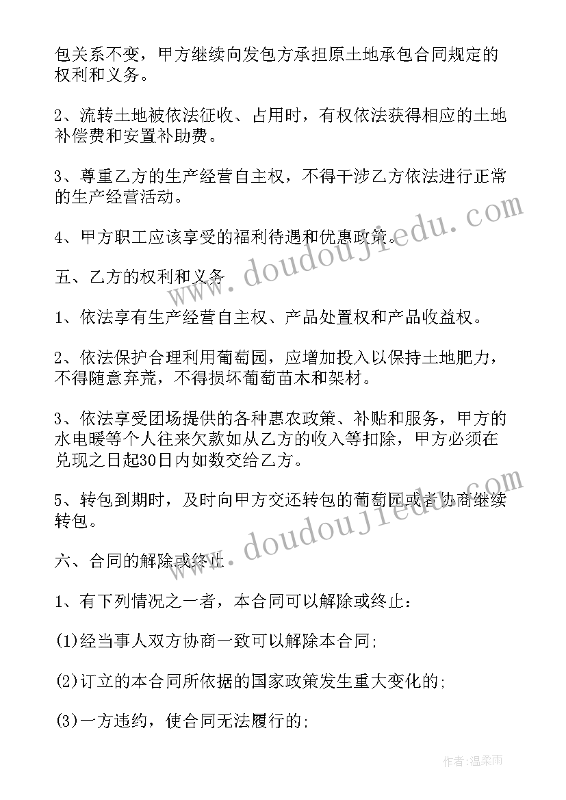 最新土地承包转包合同(大全8篇)