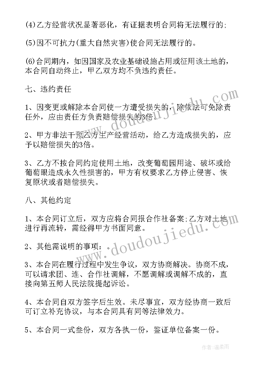 最新土地承包转包合同(大全8篇)