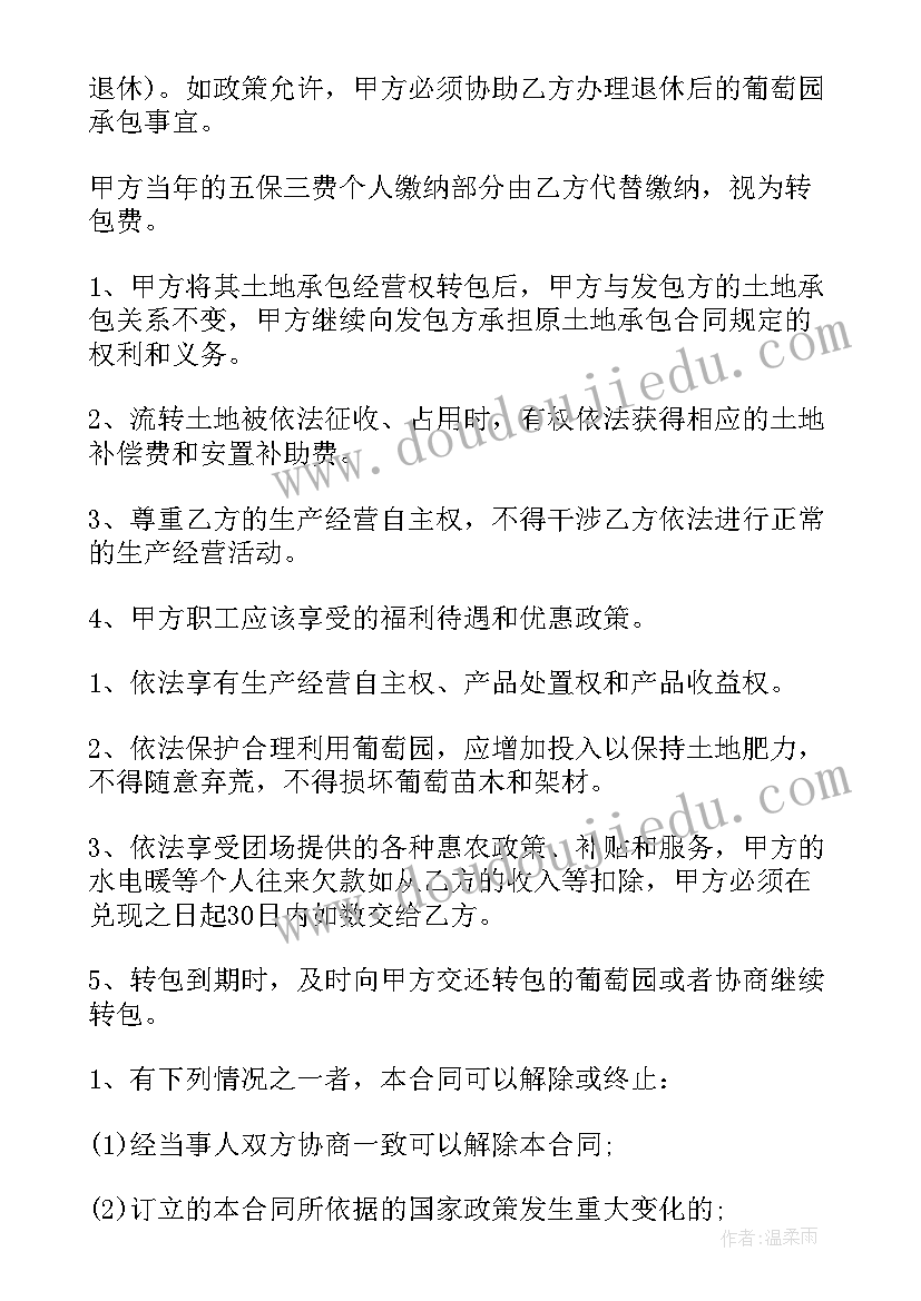 最新土地承包转包合同(大全8篇)