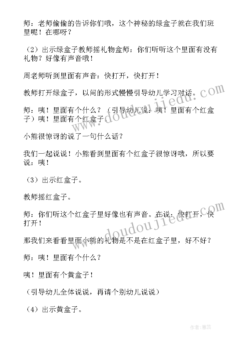 最新幼儿园月亮生日快乐教案及反思 中班月亮生日快乐教案(通用8篇)