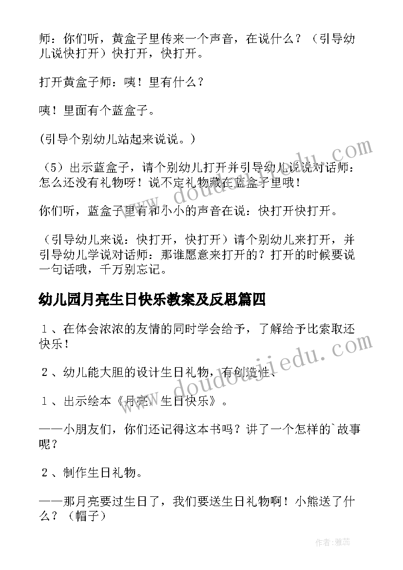 最新幼儿园月亮生日快乐教案及反思 中班月亮生日快乐教案(通用8篇)