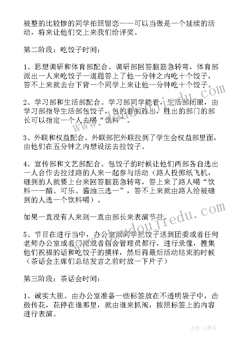 2023年庆元旦包饺子的感受 迎新年庆元旦包饺子活动方案(精选6篇)