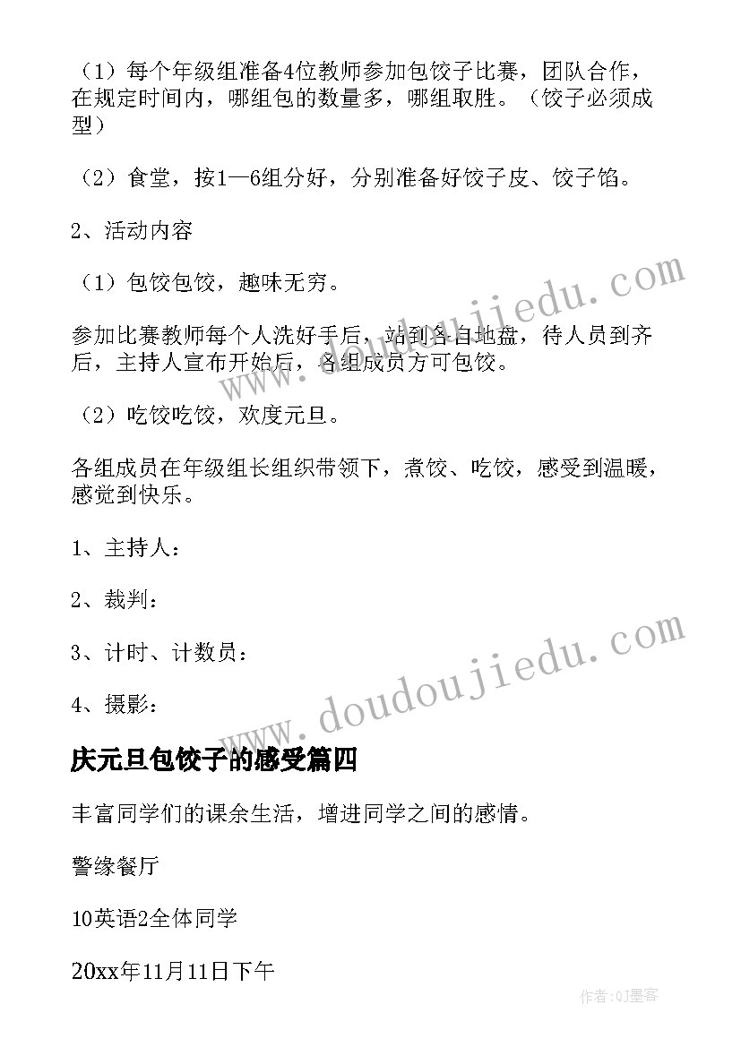 2023年庆元旦包饺子的感受 迎新年庆元旦包饺子活动方案(精选6篇)