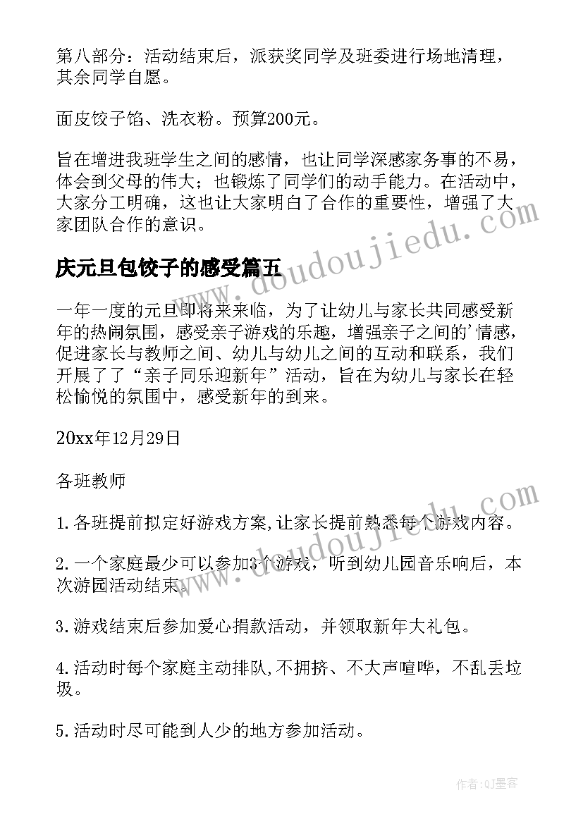 2023年庆元旦包饺子的感受 迎新年庆元旦包饺子活动方案(精选6篇)