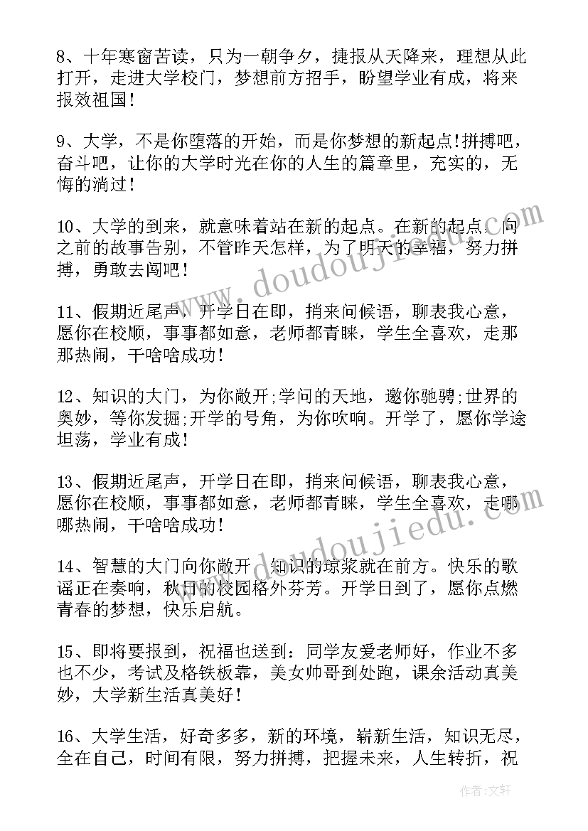 2023年小学生开学季朋友圈文案 开学季朋友圈文案(精选8篇)