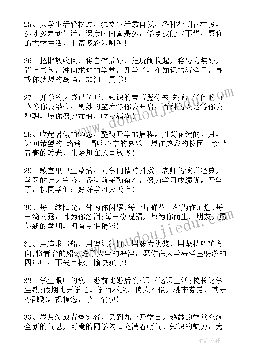 2023年小学生开学季朋友圈文案 开学季朋友圈文案(精选8篇)