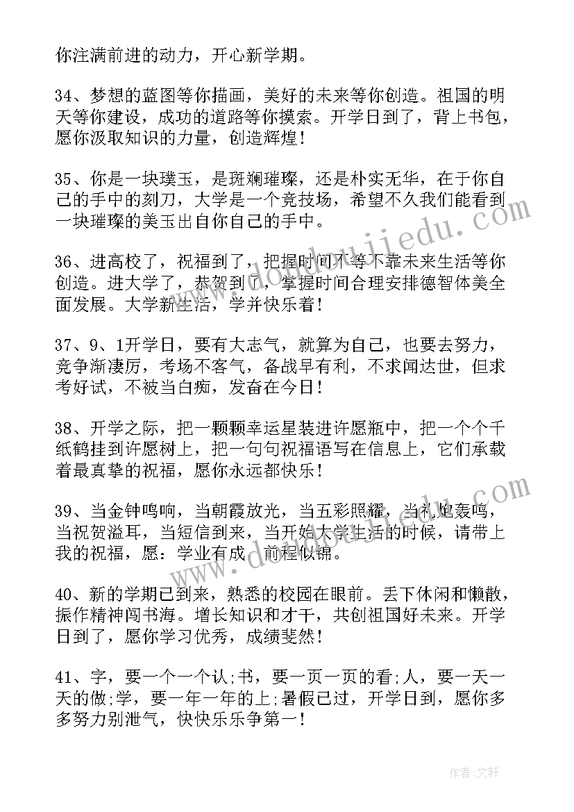 2023年小学生开学季朋友圈文案 开学季朋友圈文案(精选8篇)