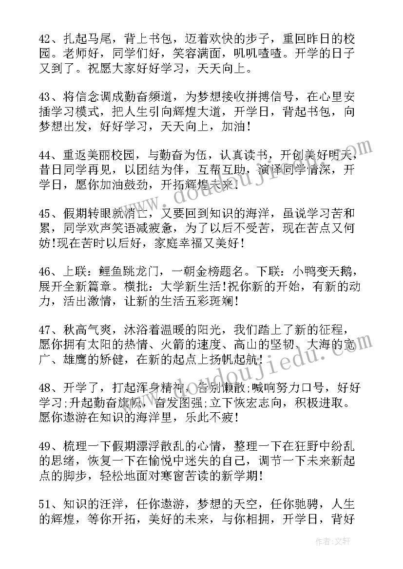 2023年小学生开学季朋友圈文案 开学季朋友圈文案(精选8篇)