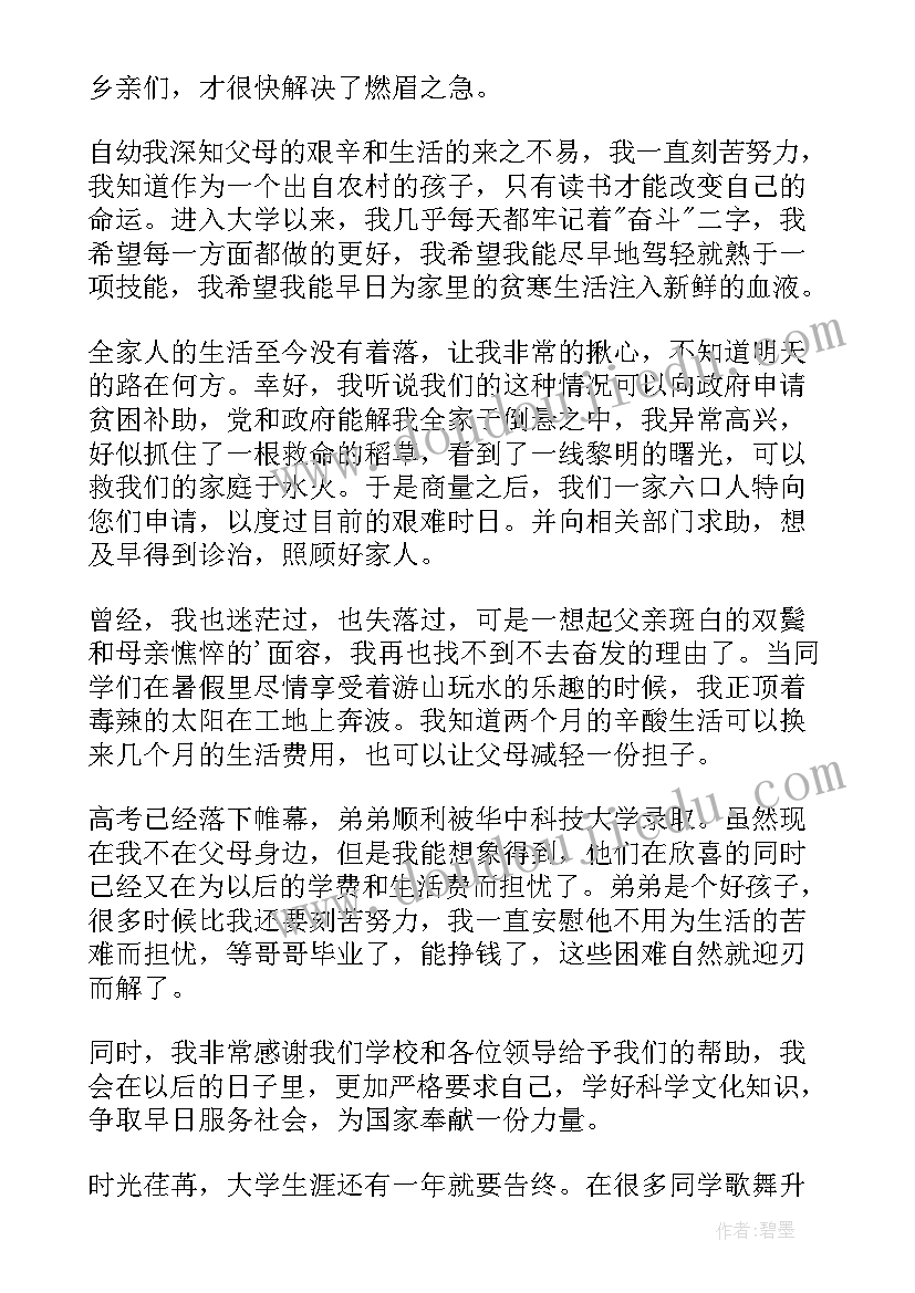 给学校写贫困申请书格式 学校贫困申请书(优质11篇)