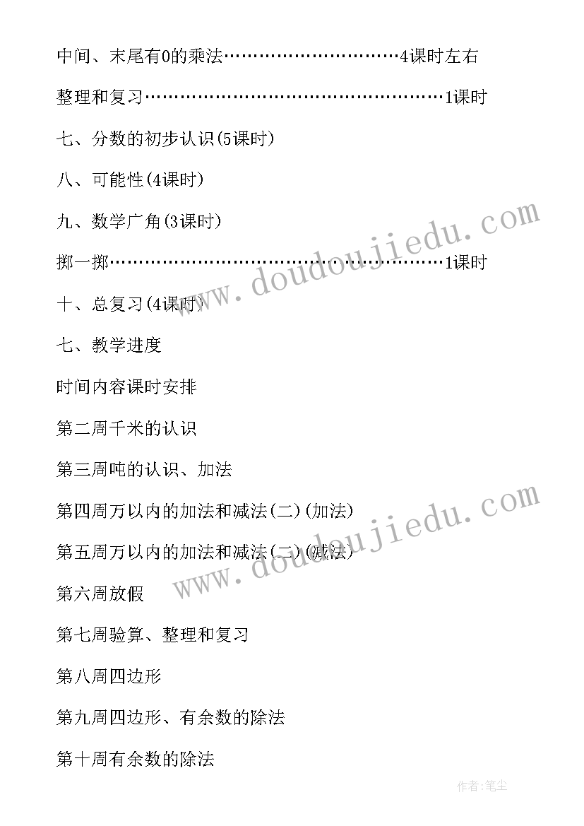 新人教版小学三年级数学教学计划(精选10篇)