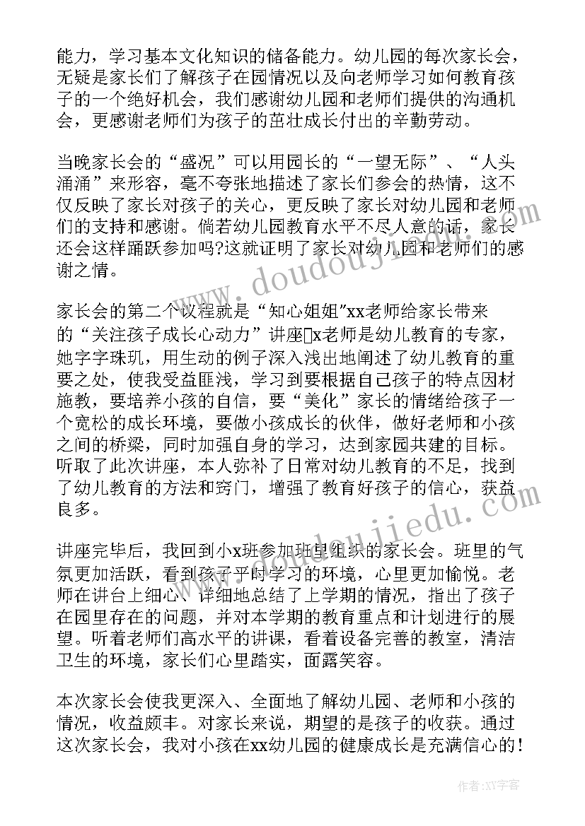 最新幼儿园生活收获和感悟(汇总8篇)