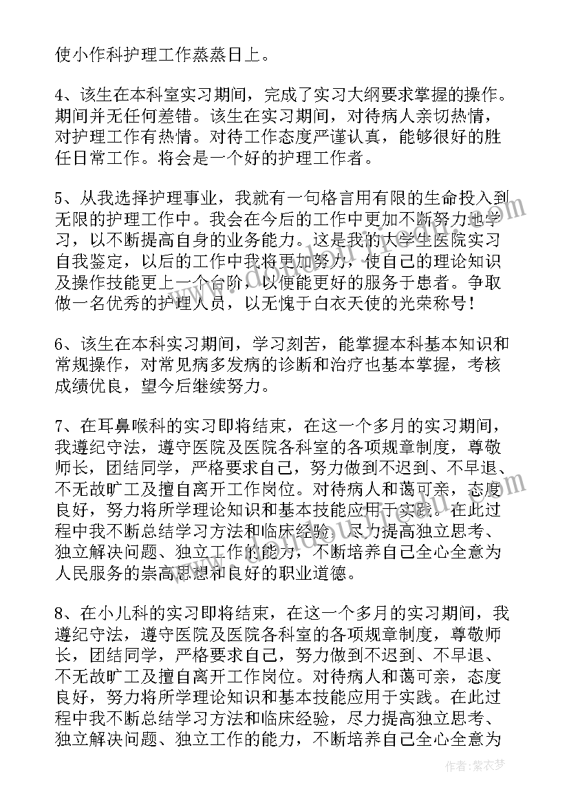 2023年教师实习生鉴定表评语(精选10篇)