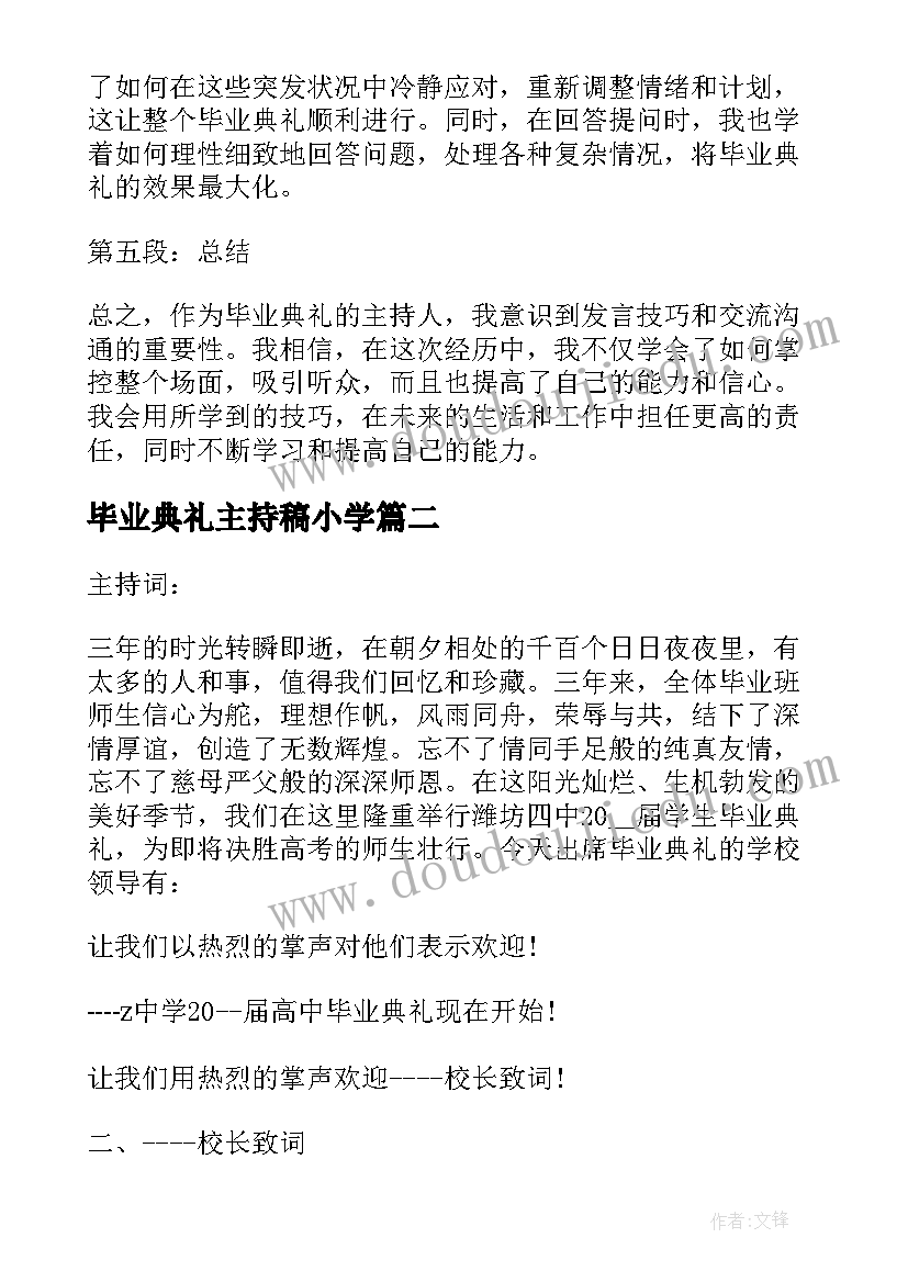 2023年毕业典礼主持稿小学(精选11篇)