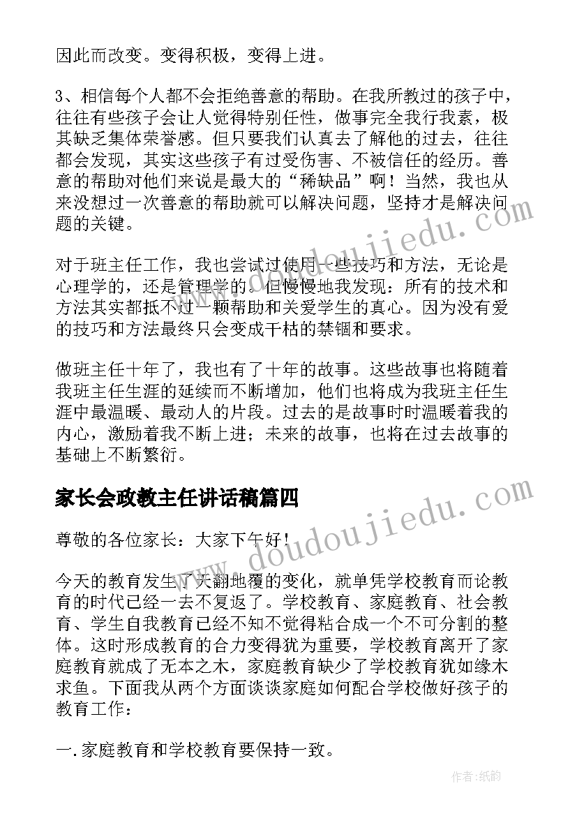 最新家长会政教主任讲话稿 家长会上政教主任讲话稿(实用8篇)