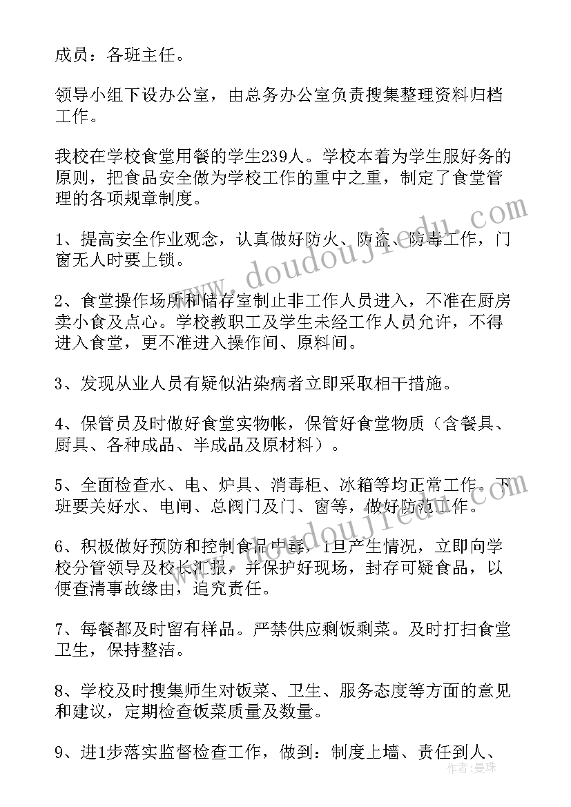 最新学校食品安全的活动总结(大全10篇)