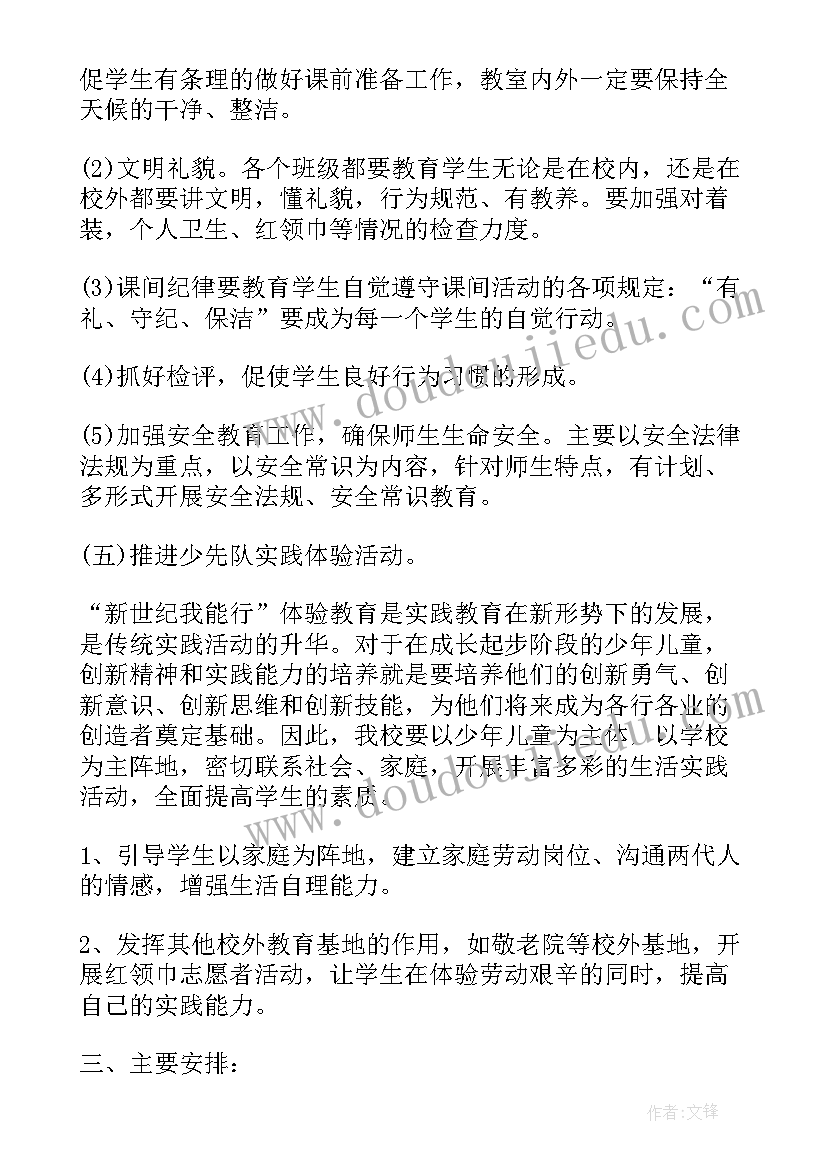 2023年少先队新学期工作安排 新学期少先队工作计划(通用11篇)